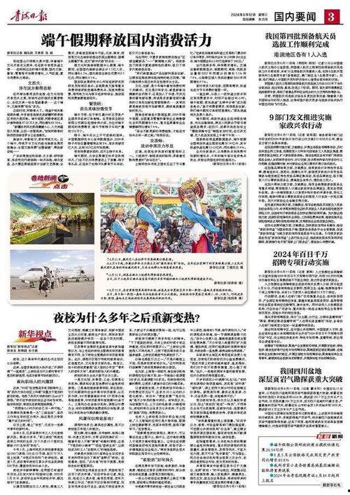 每日有料 今日早报每日热点15条新闻简报,聚焦今日早报15大新闻焦点